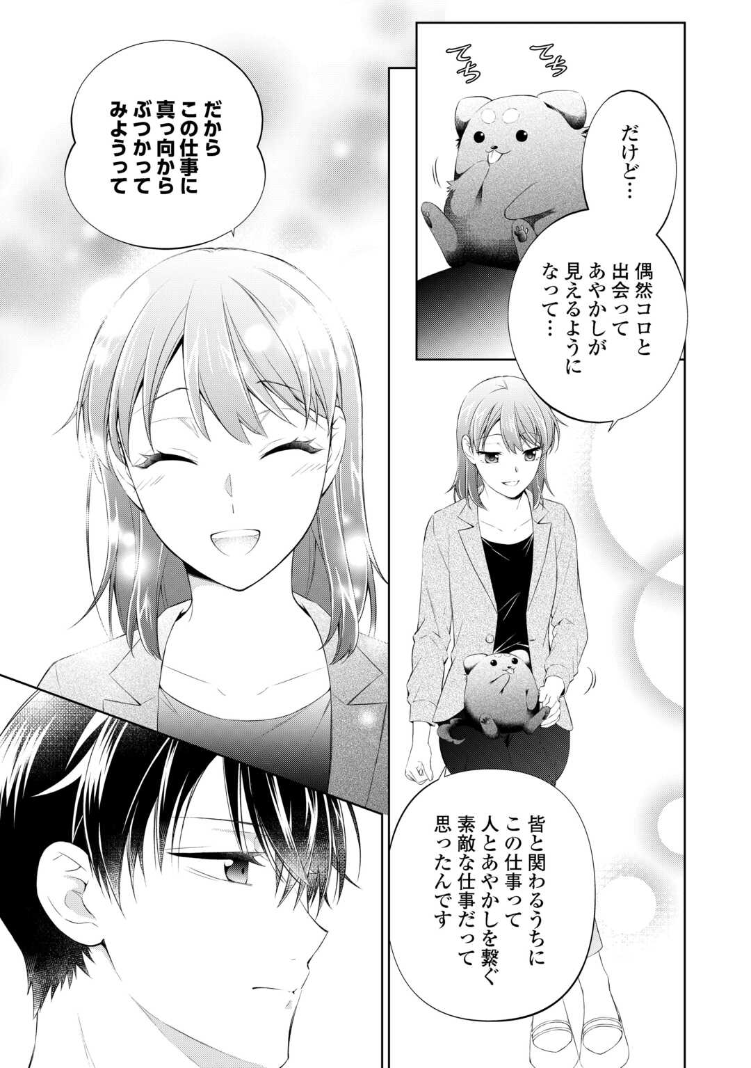 Tokyo Zeikan Chousabu, Seiyou Ayakashi Tantou wa Kochira desu. – Mienai Koinu to no Kurashikata - Chapter 10.2 - Page 6