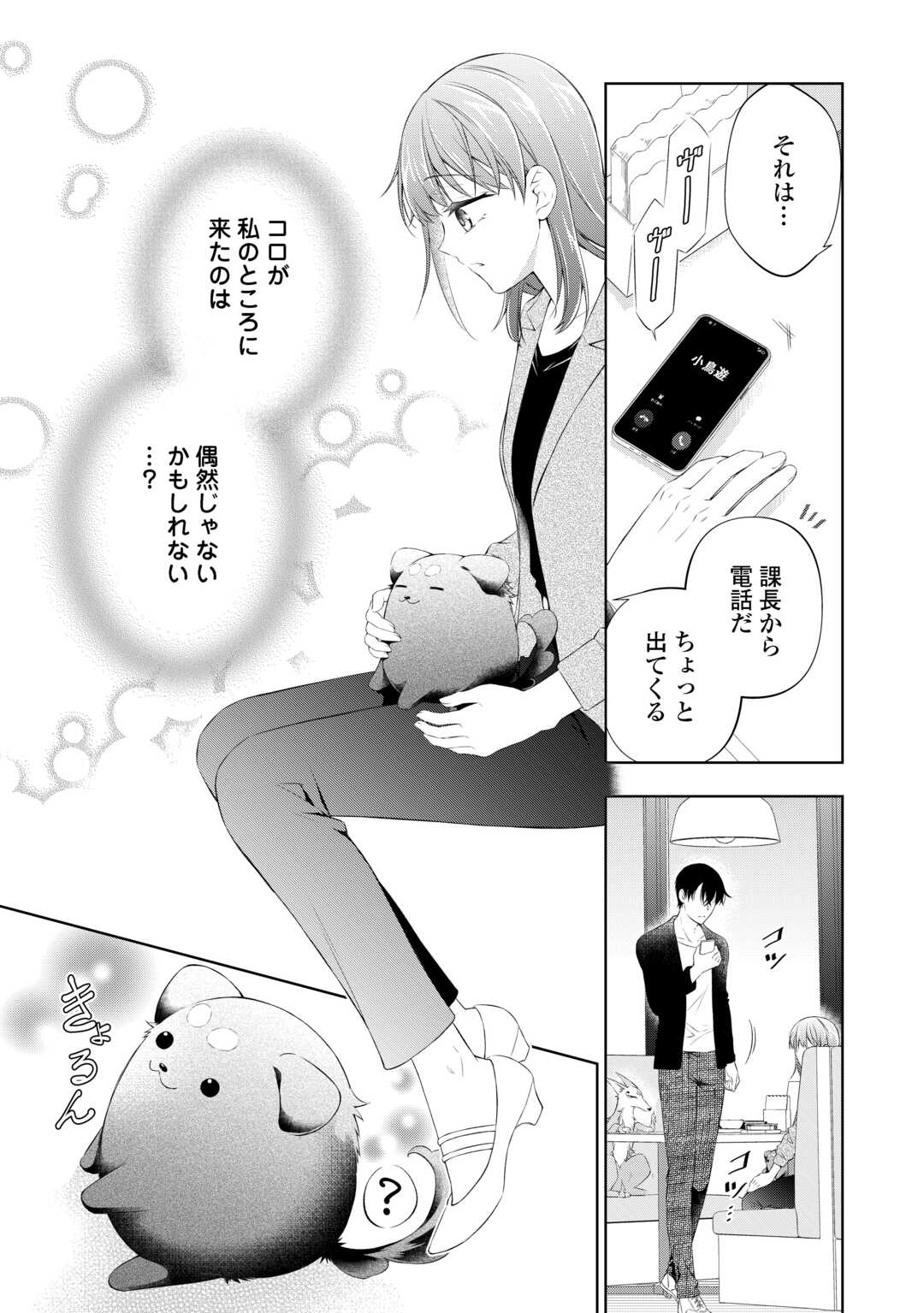 Tokyo Zeikan Chousabu, Seiyou Ayakashi Tantou wa Kochira desu. – Mienai Koinu to no Kurashikata - Chapter 10.2 - Page 8