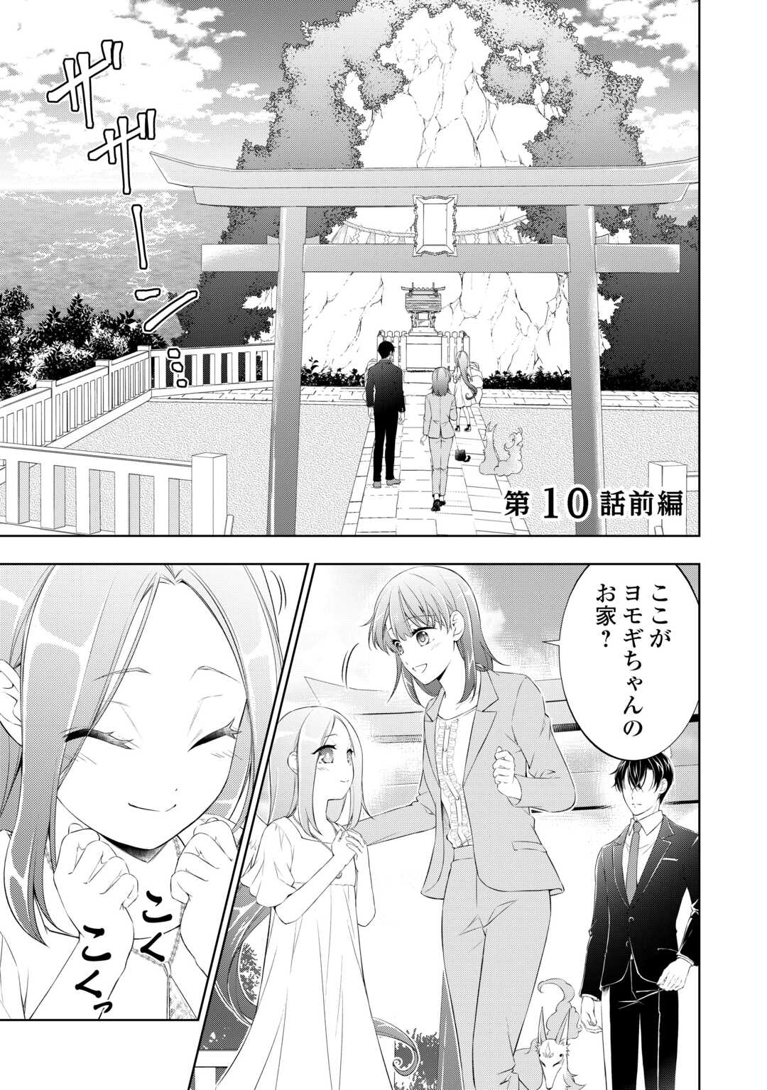 Tokyo Zeikan Chousabu, Seiyou Ayakashi Tantou wa Kochira desu. – Mienai Koinu to no Kurashikata - Chapter 10 - Page 1