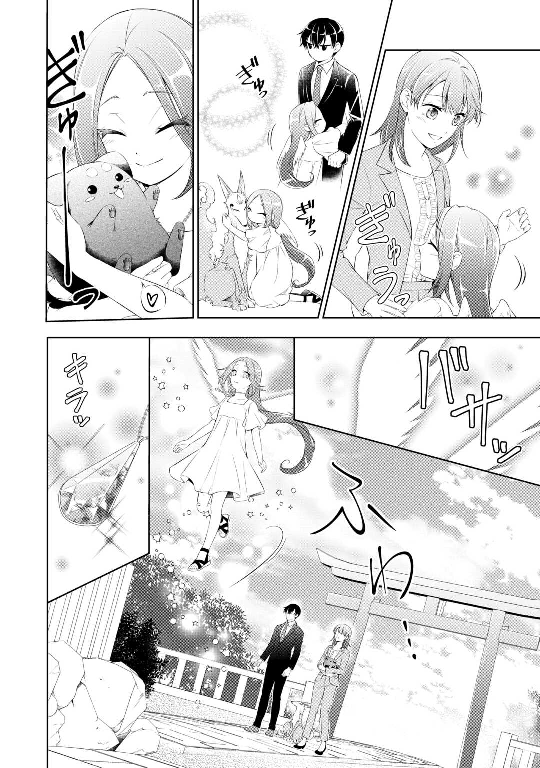 Tokyo Zeikan Chousabu, Seiyou Ayakashi Tantou wa Kochira desu. – Mienai Koinu to no Kurashikata - Chapter 10 - Page 2