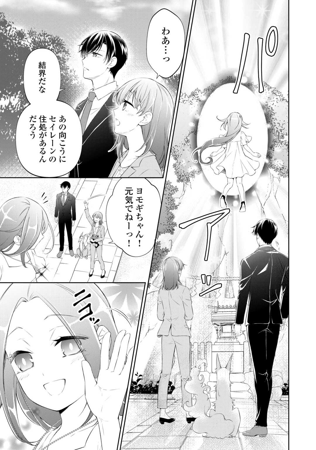 Tokyo Zeikan Chousabu, Seiyou Ayakashi Tantou wa Kochira desu. – Mienai Koinu to no Kurashikata - Chapter 10 - Page 3