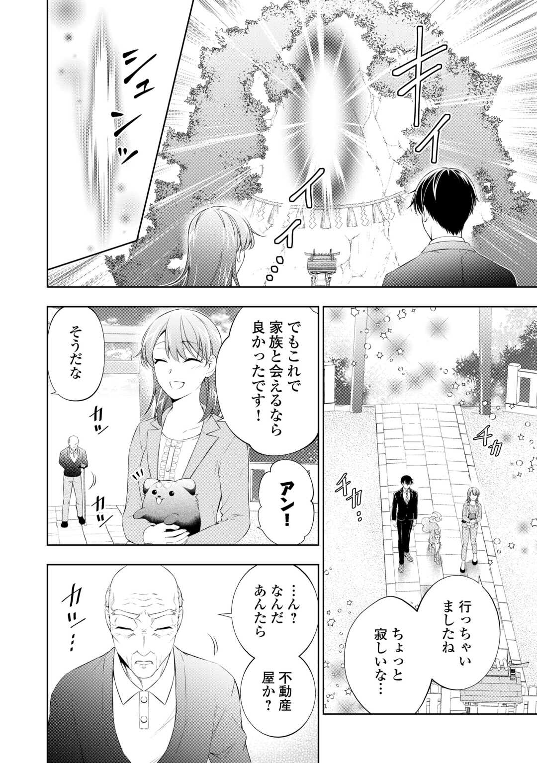 Tokyo Zeikan Chousabu, Seiyou Ayakashi Tantou wa Kochira desu. – Mienai Koinu to no Kurashikata - Chapter 10 - Page 4