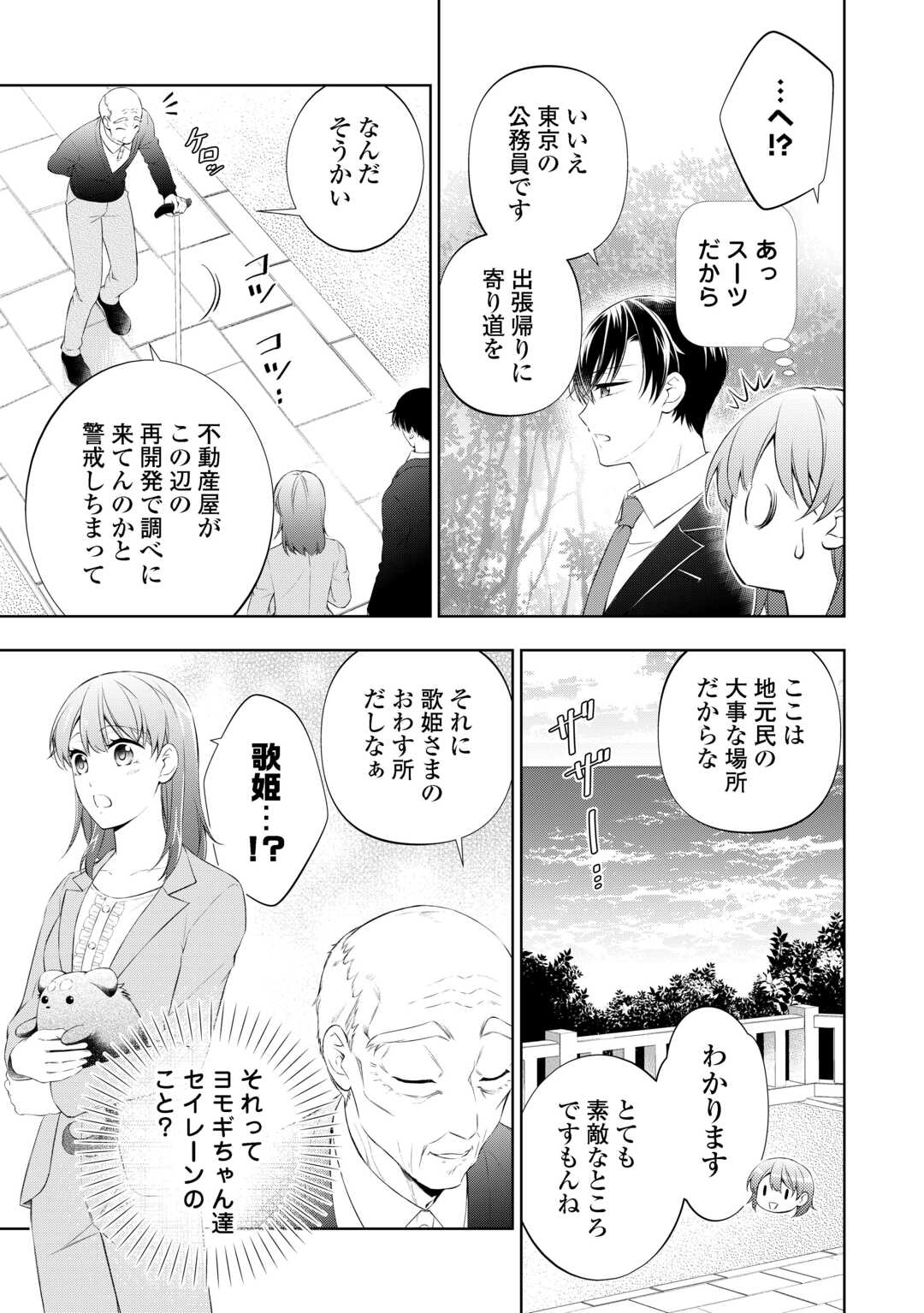 Tokyo Zeikan Chousabu, Seiyou Ayakashi Tantou wa Kochira desu. – Mienai Koinu to no Kurashikata - Chapter 10 - Page 5