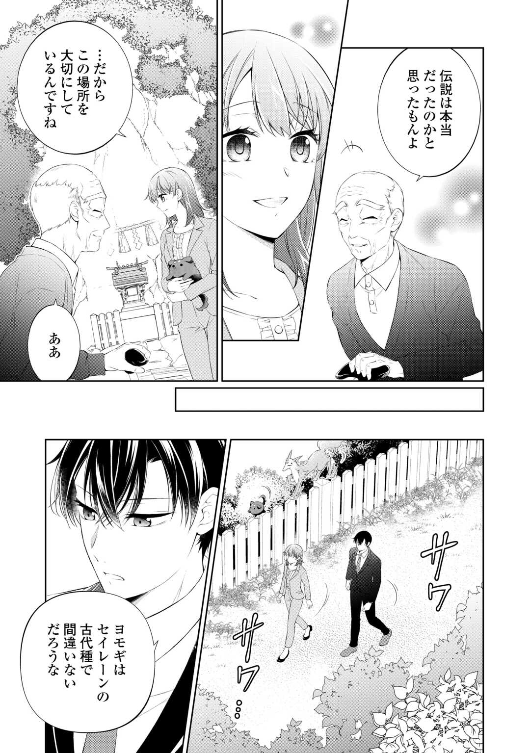 Tokyo Zeikan Chousabu, Seiyou Ayakashi Tantou wa Kochira desu. – Mienai Koinu to no Kurashikata - Chapter 10 - Page 7