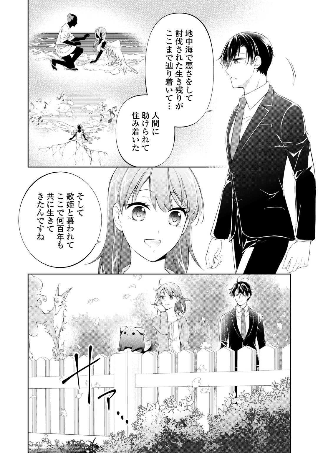 Tokyo Zeikan Chousabu, Seiyou Ayakashi Tantou wa Kochira desu. – Mienai Koinu to no Kurashikata - Chapter 10 - Page 8