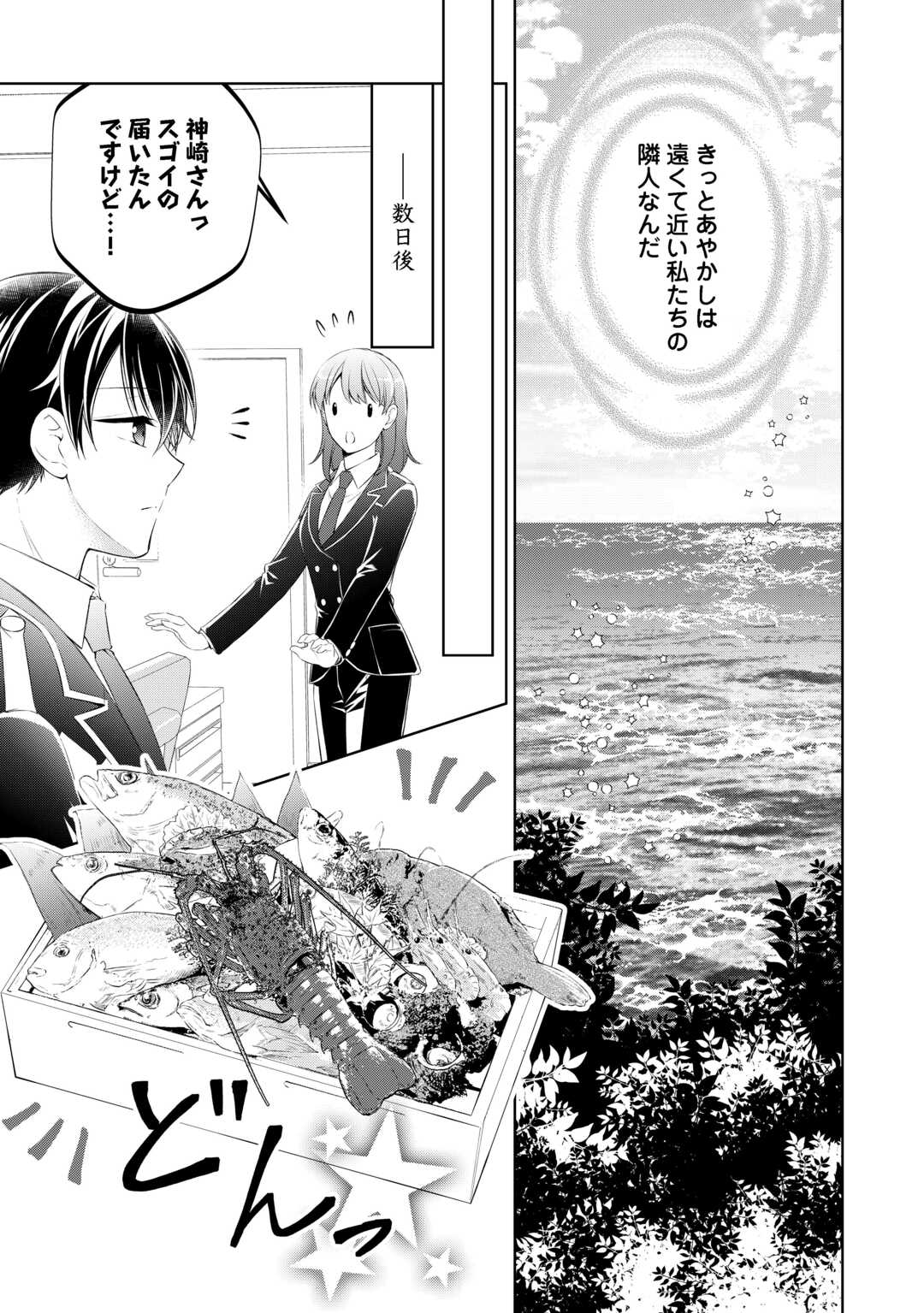 Tokyo Zeikan Chousabu, Seiyou Ayakashi Tantou wa Kochira desu. – Mienai Koinu to no Kurashikata - Chapter 10 - Page 9