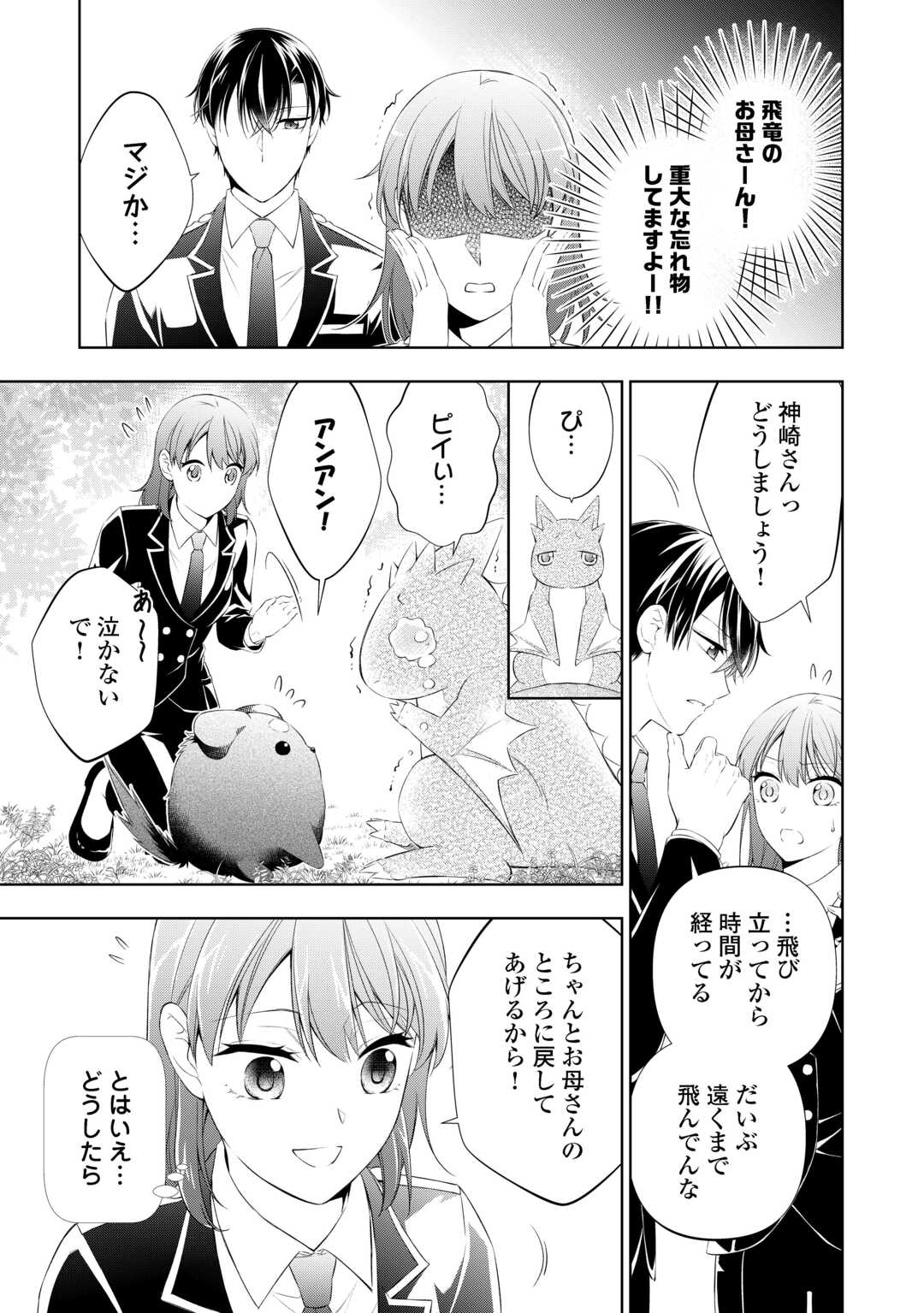 Tokyo Zeikan Chousabu, Seiyou Ayakashi Tantou wa Kochira desu. – Mienai Koinu to no Kurashikata - Chapter 11.2 - Page 4