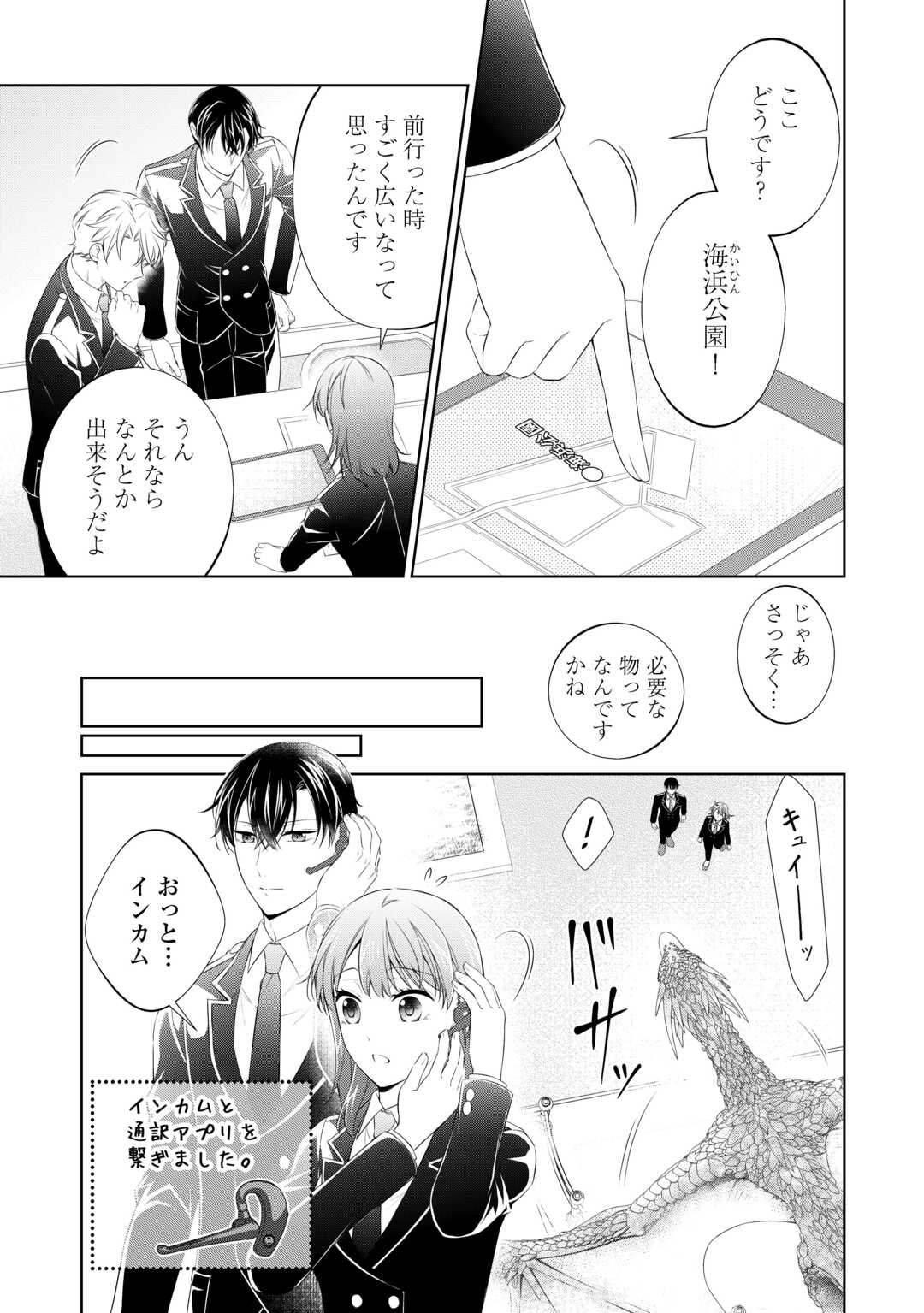 Tokyo Zeikan Chousabu, Seiyou Ayakashi Tantou wa Kochira desu. – Mienai Koinu to no Kurashikata - Chapter 11 - Page 5