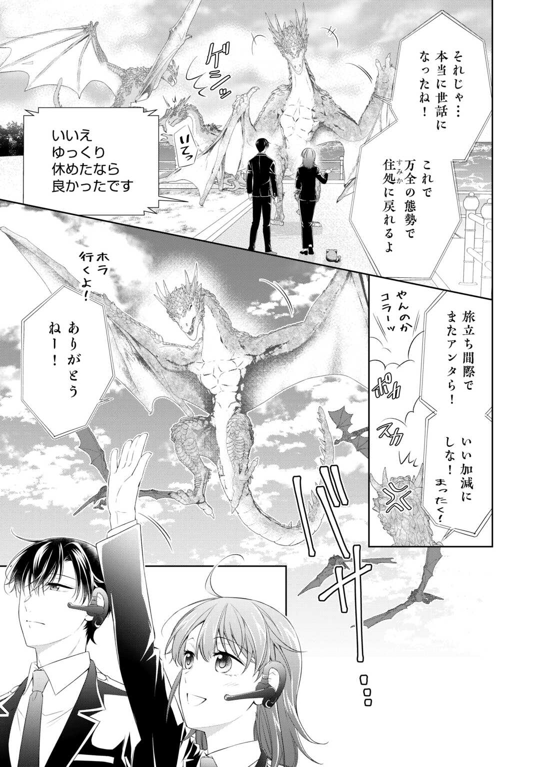 Tokyo Zeikan Chousabu, Seiyou Ayakashi Tantou wa Kochira desu. – Mienai Koinu to no Kurashikata - Chapter 11 - Page 9