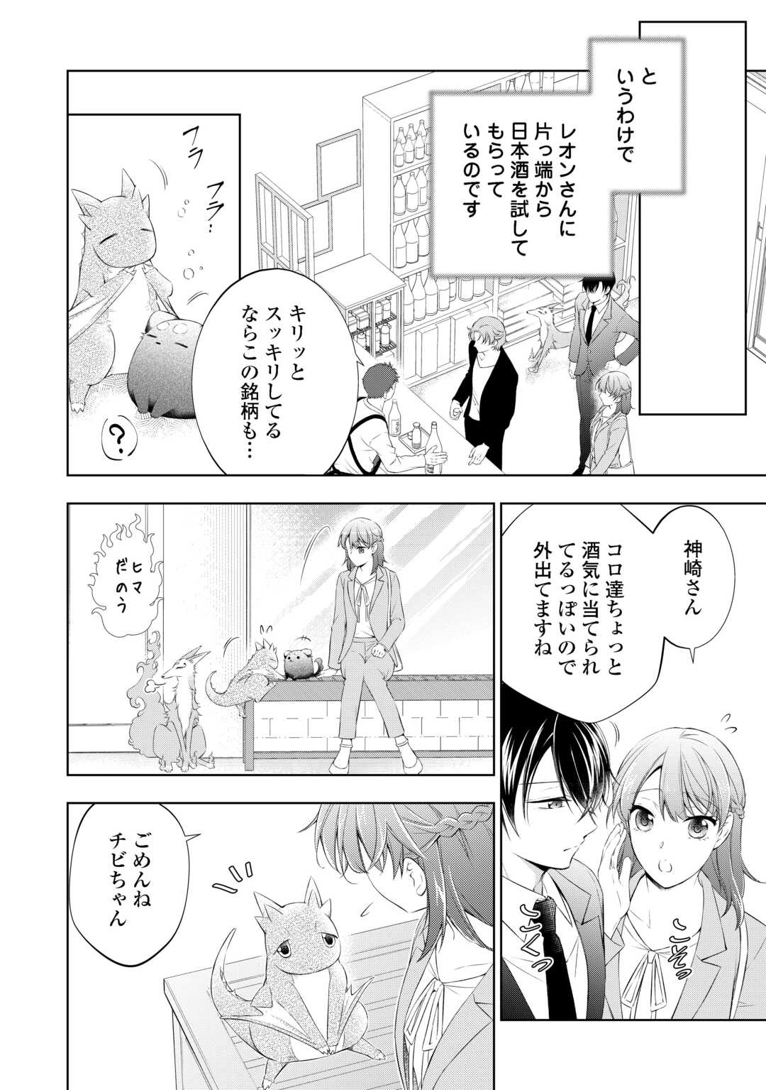 Tokyo Zeikan Chousabu, Seiyou Ayakashi Tantou wa Kochira desu. – Mienai Koinu to no Kurashikata - Chapter 12.1 - Page 10