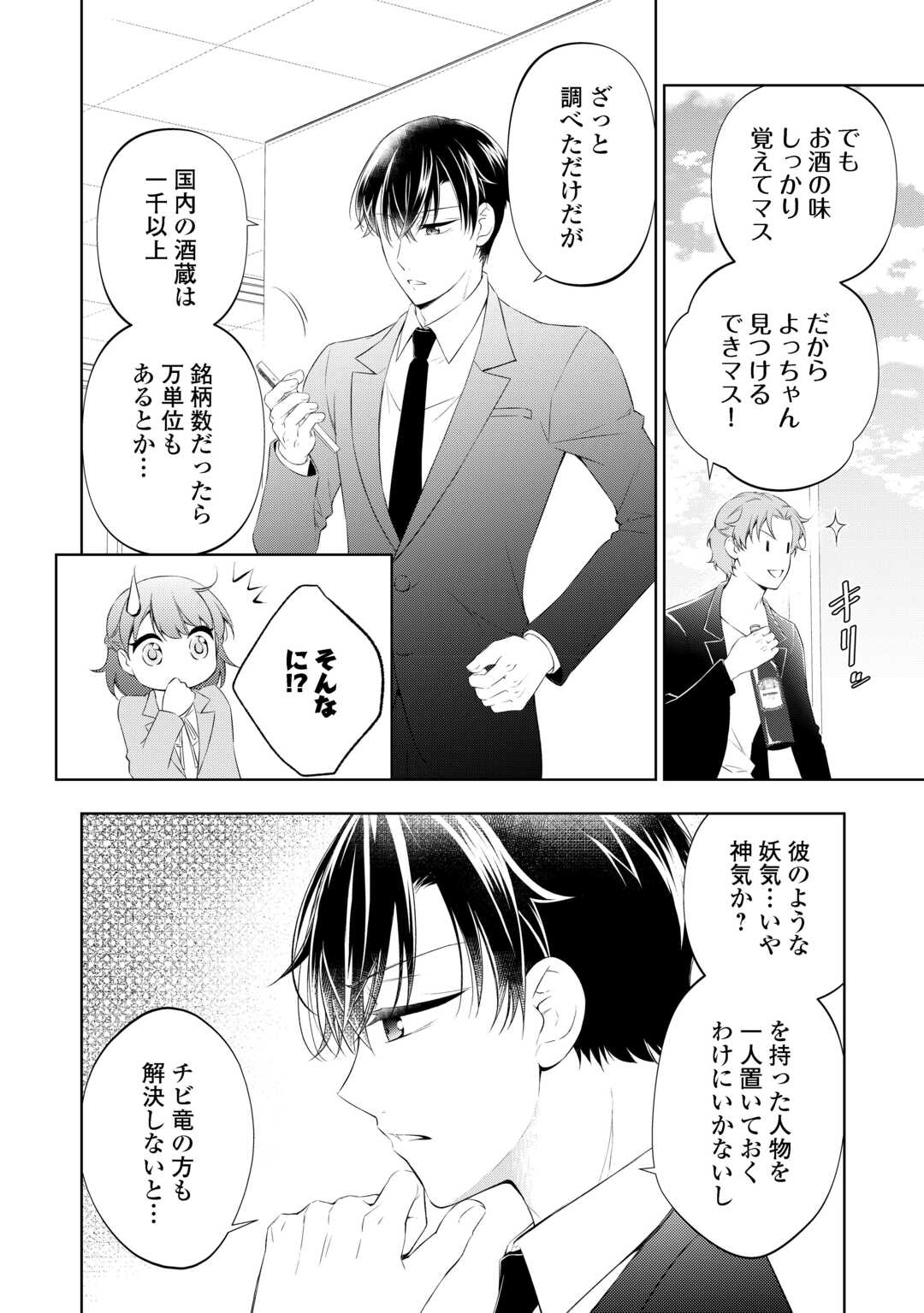 Tokyo Zeikan Chousabu, Seiyou Ayakashi Tantou wa Kochira desu. – Mienai Koinu to no Kurashikata - Chapter 12.1 - Page 8