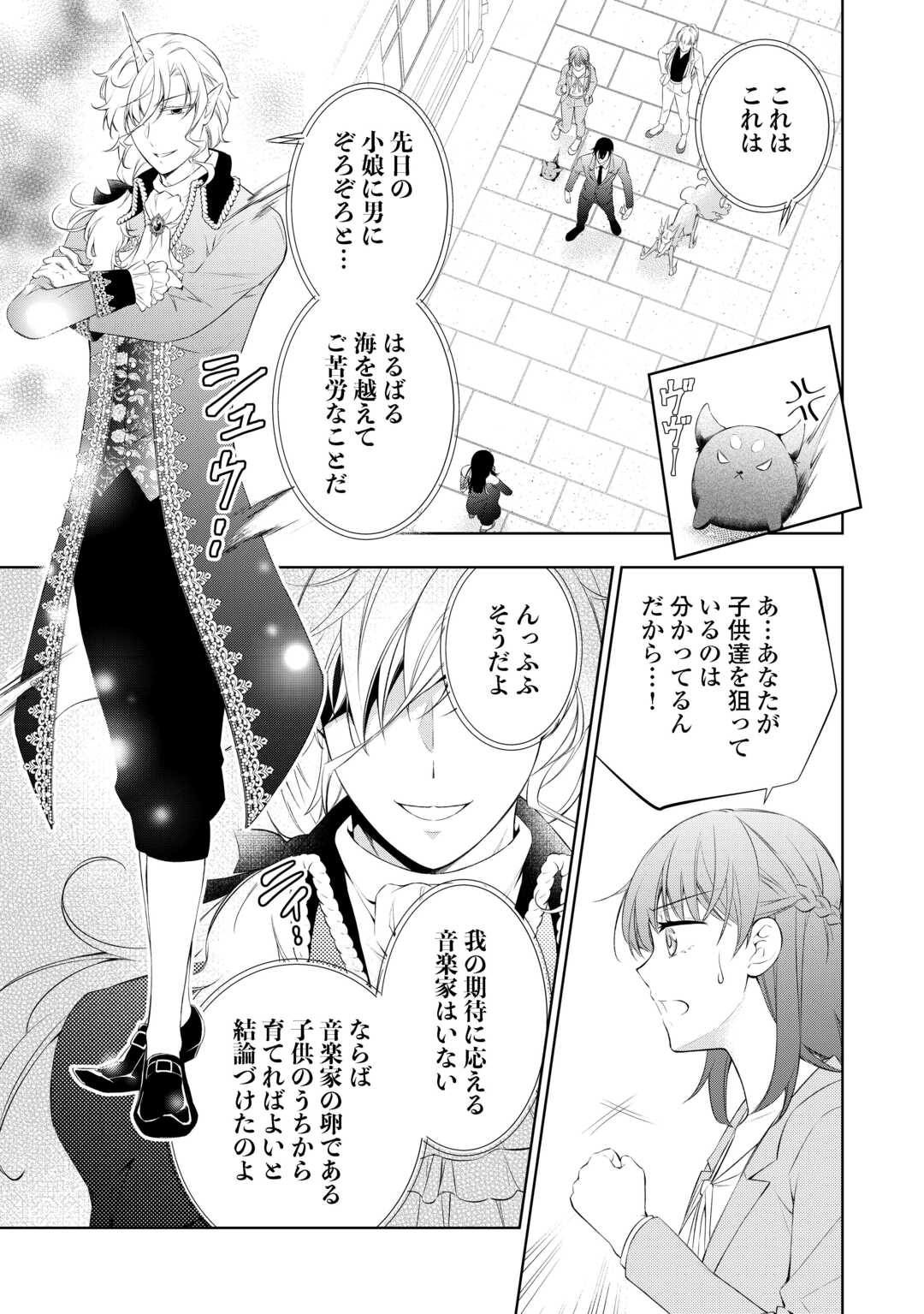 Tokyo Zeikan Chousabu, Seiyou Ayakashi Tantou wa Kochira desu. – Mienai Koinu to no Kurashikata - Chapter 13 - Page 14