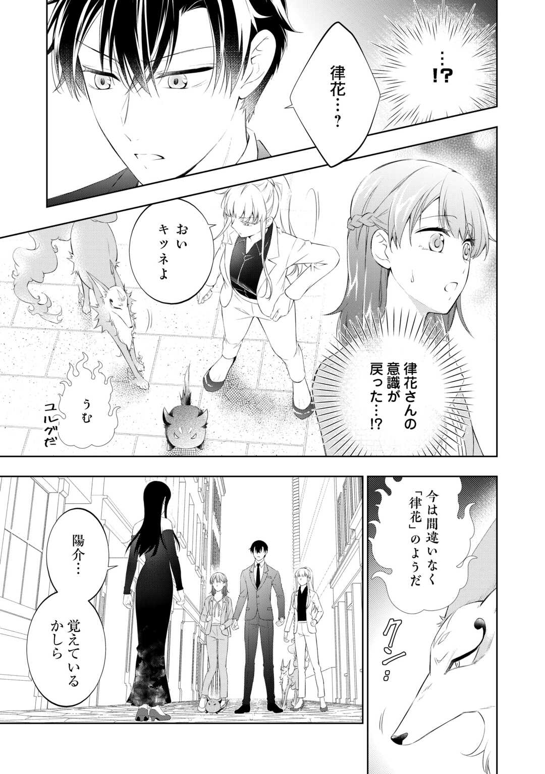 Tokyo Zeikan Chousabu, Seiyou Ayakashi Tantou wa Kochira desu. – Mienai Koinu to no Kurashikata - Chapter 13 - Page 16