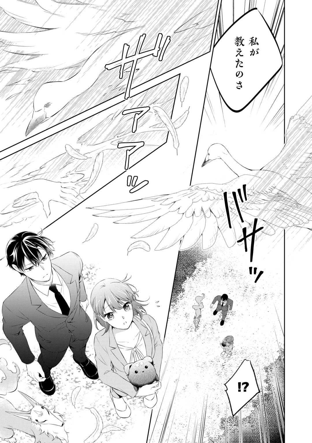 Tokyo Zeikan Chousabu, Seiyou Ayakashi Tantou wa Kochira desu. – Mienai Koinu to no Kurashikata - Chapter 13 - Page 4