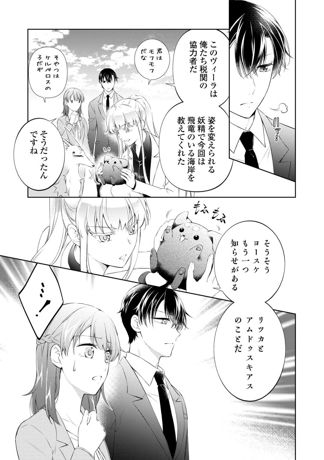 Tokyo Zeikan Chousabu, Seiyou Ayakashi Tantou wa Kochira desu. – Mienai Koinu to no Kurashikata - Chapter 13 - Page 6