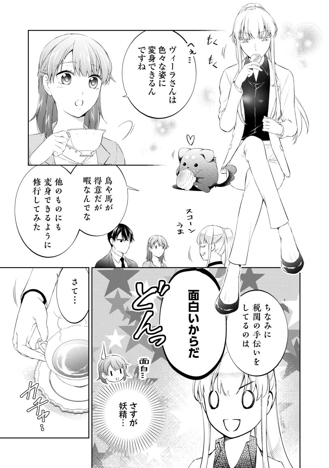 Tokyo Zeikan Chousabu, Seiyou Ayakashi Tantou wa Kochira desu. – Mienai Koinu to no Kurashikata - Chapter 13 - Page 8