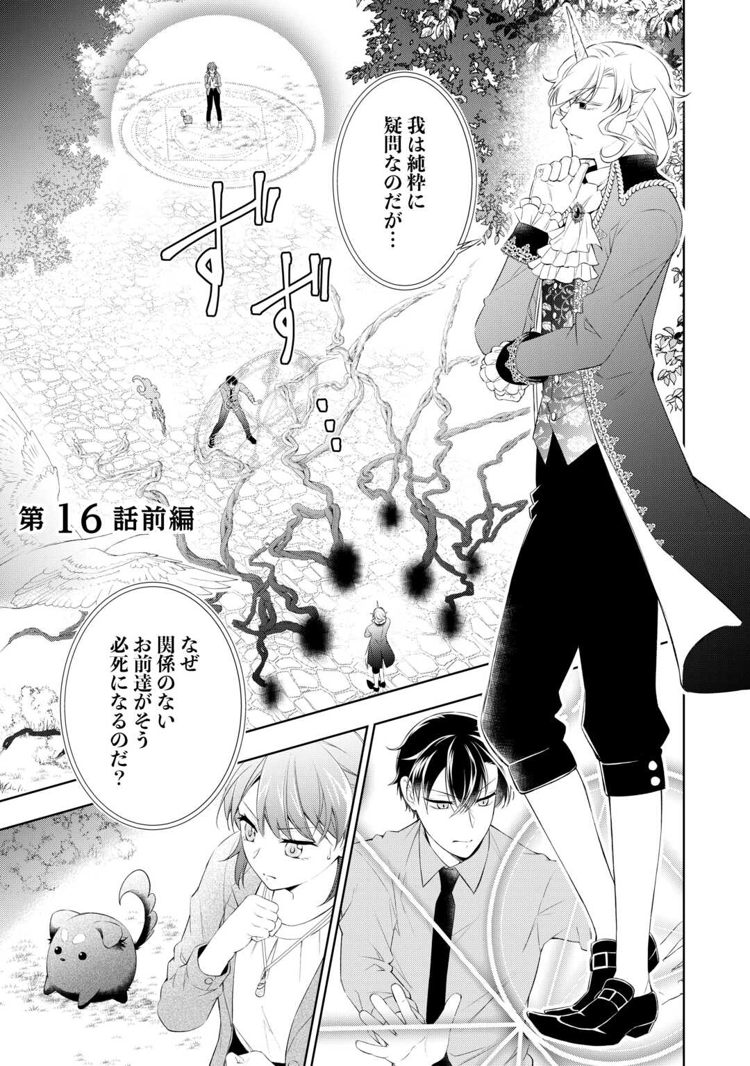 Tokyo Zeikan Chousabu, Seiyou Ayakashi Tantou wa Kochira desu. – Mienai Koinu to no Kurashikata - Chapter 16.1 - Page 1