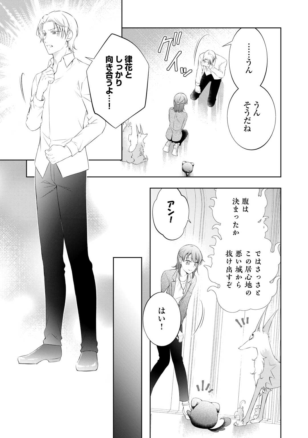 Tokyo Zeikan Chousabu, Seiyou Ayakashi Tantou wa Kochira desu. – Mienai Koinu to no Kurashikata - Chapter 17.2 - Page 6