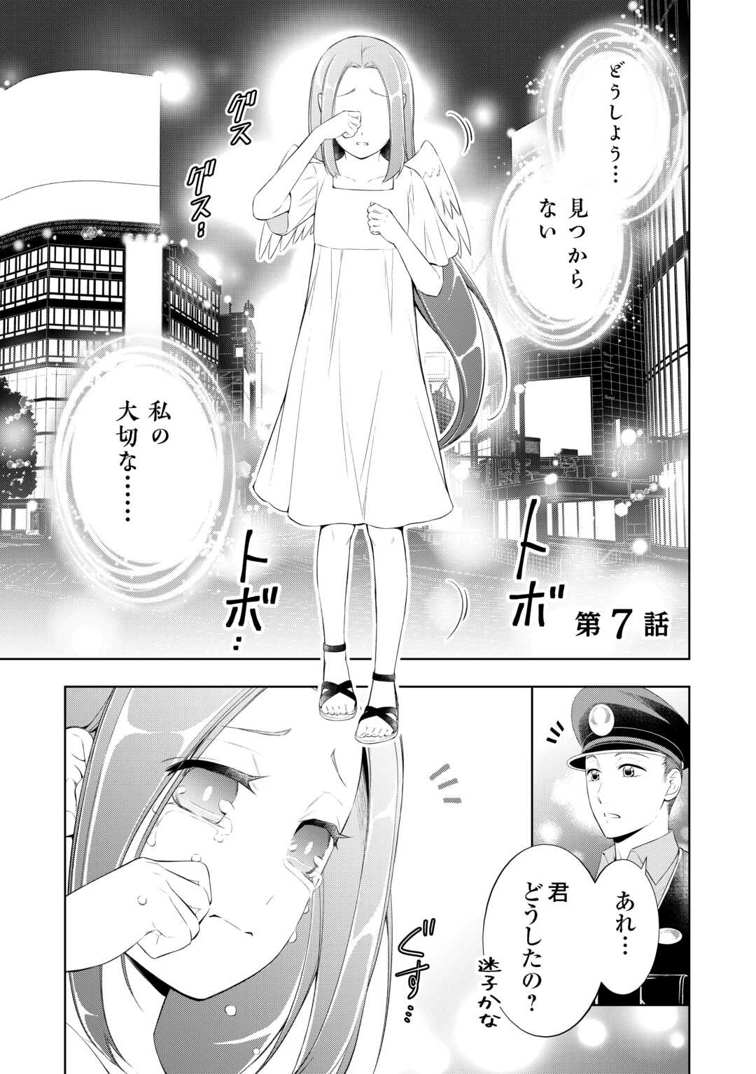 Tokyo Zeikan Chousabu, Seiyou Ayakashi Tantou wa Kochira desu. – Mienai Koinu to no Kurashikata - Chapter 7 - Page 1