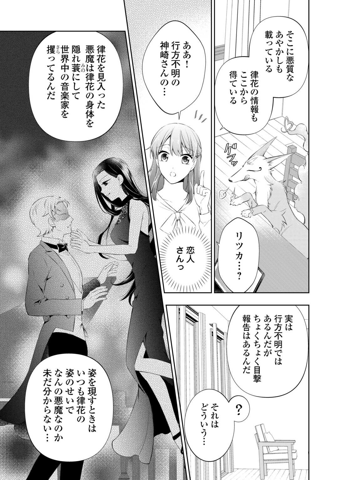 Tokyo Zeikan Chousabu, Seiyou Ayakashi Tantou wa Kochira desu. – Mienai Koinu to no Kurashikata - Chapter 7 - Page 11