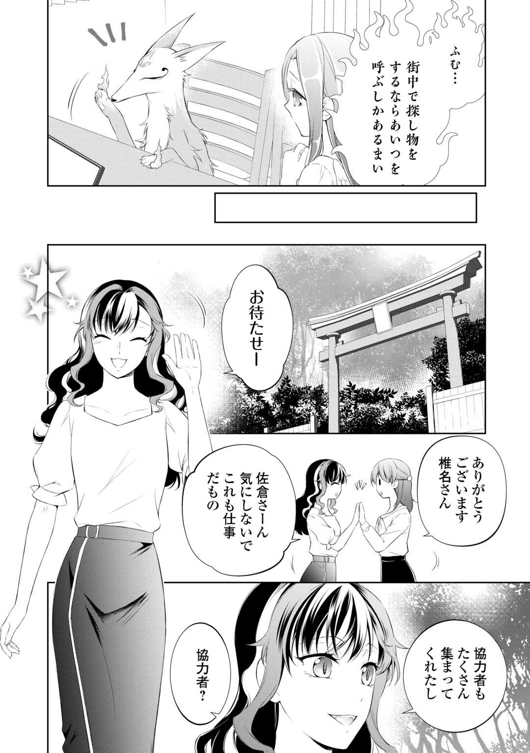 Tokyo Zeikan Chousabu, Seiyou Ayakashi Tantou wa Kochira desu. – Mienai Koinu to no Kurashikata - Chapter 7 - Page 14