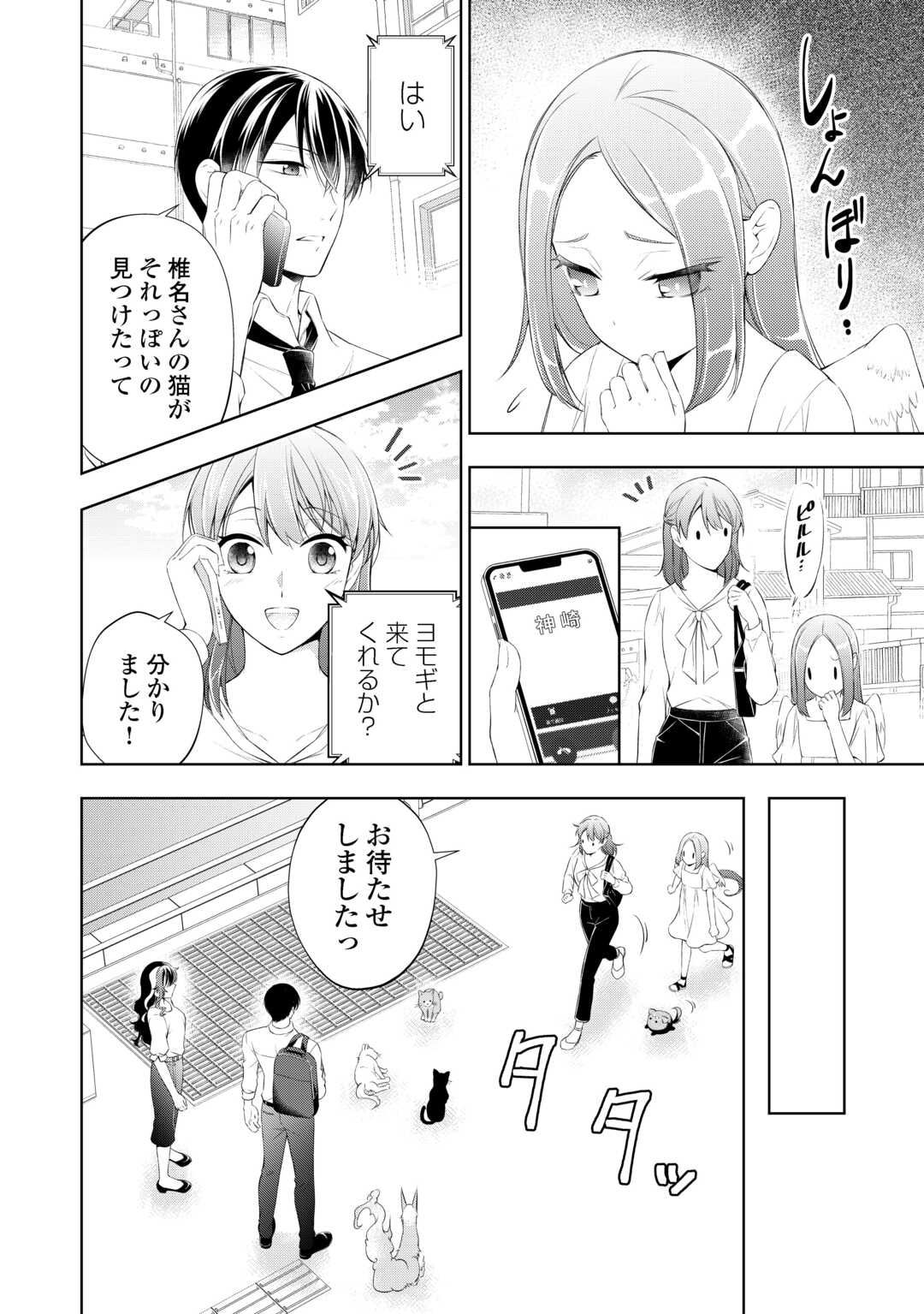 Tokyo Zeikan Chousabu, Seiyou Ayakashi Tantou wa Kochira desu. – Mienai Koinu to no Kurashikata - Chapter 7 - Page 18