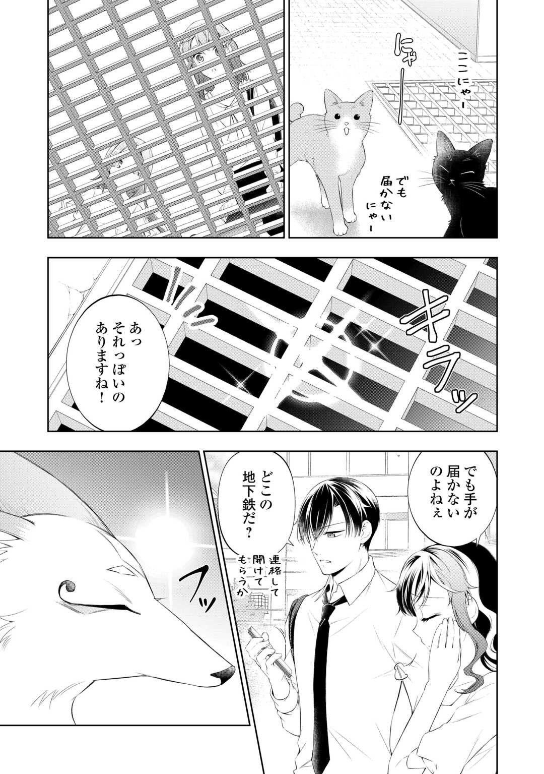 Tokyo Zeikan Chousabu, Seiyou Ayakashi Tantou wa Kochira desu. – Mienai Koinu to no Kurashikata - Chapter 7 - Page 19