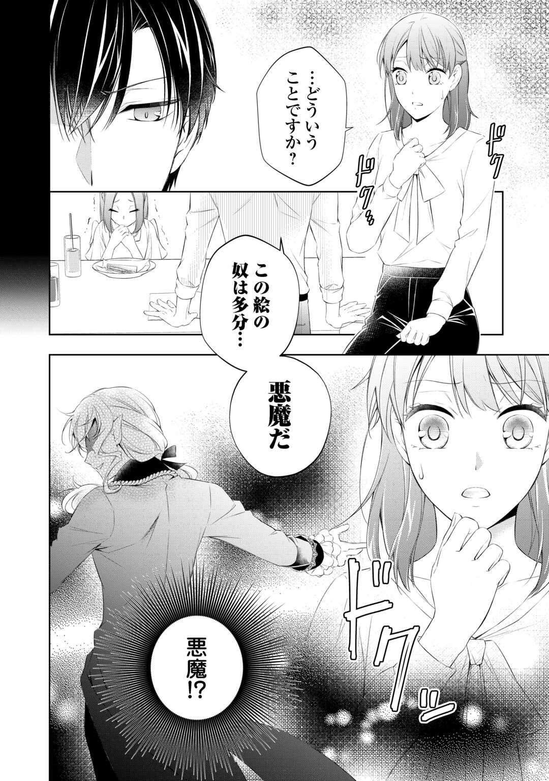 Tokyo Zeikan Chousabu, Seiyou Ayakashi Tantou wa Kochira desu. – Mienai Koinu to no Kurashikata - Chapter 7 - Page 26