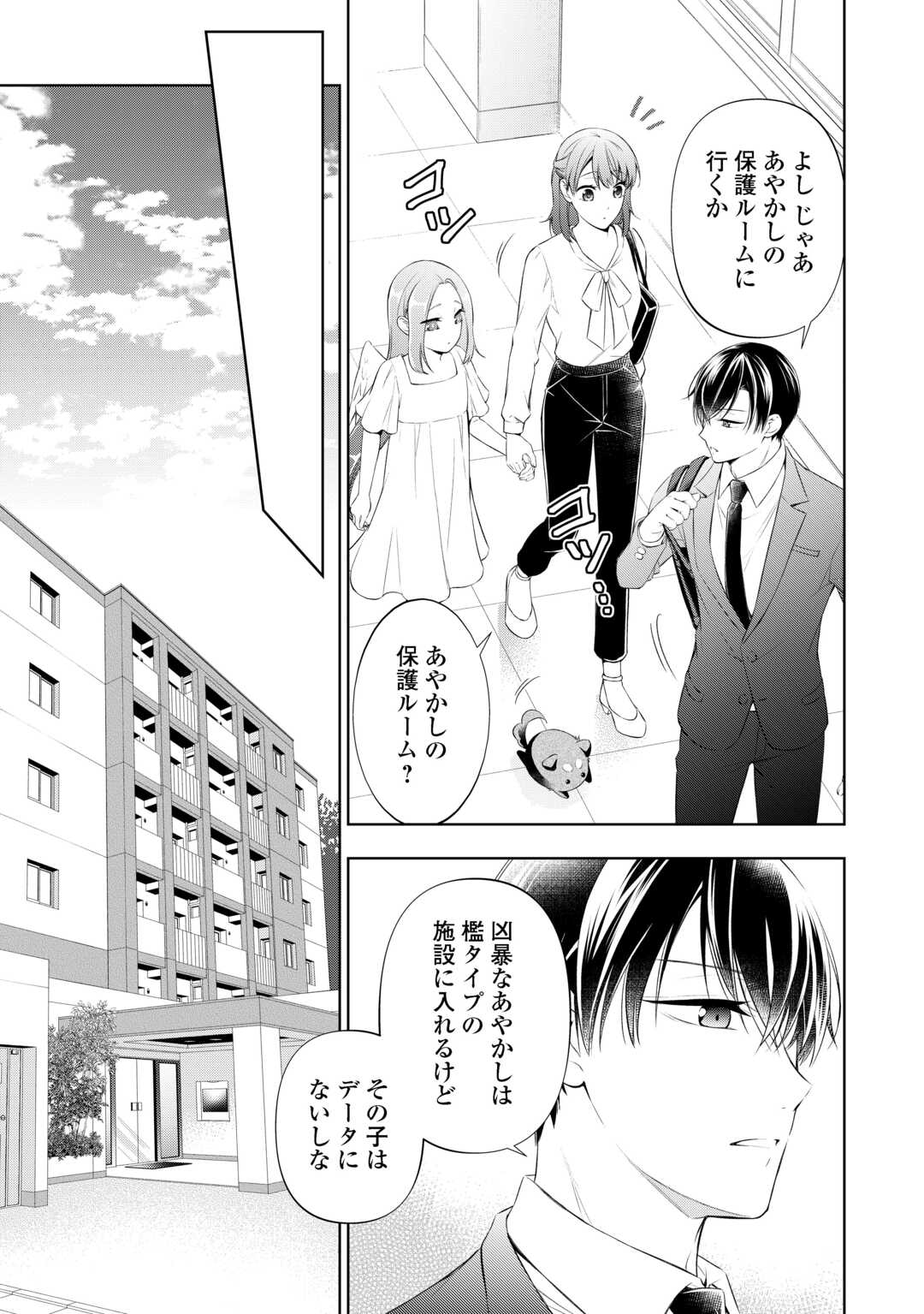 Tokyo Zeikan Chousabu, Seiyou Ayakashi Tantou wa Kochira desu. – Mienai Koinu to no Kurashikata - Chapter 7 - Page 5