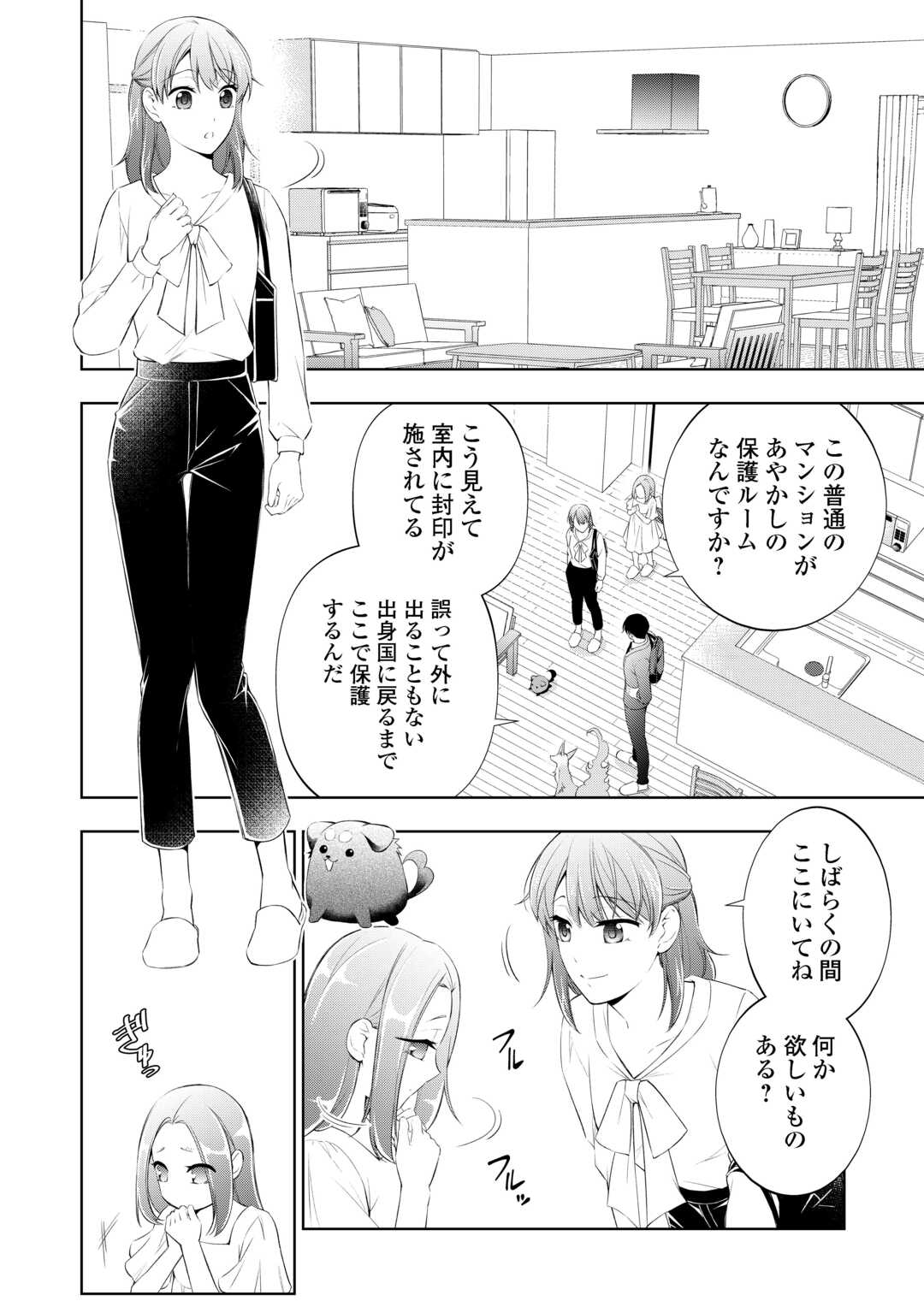 Tokyo Zeikan Chousabu, Seiyou Ayakashi Tantou wa Kochira desu. – Mienai Koinu to no Kurashikata - Chapter 7 - Page 6