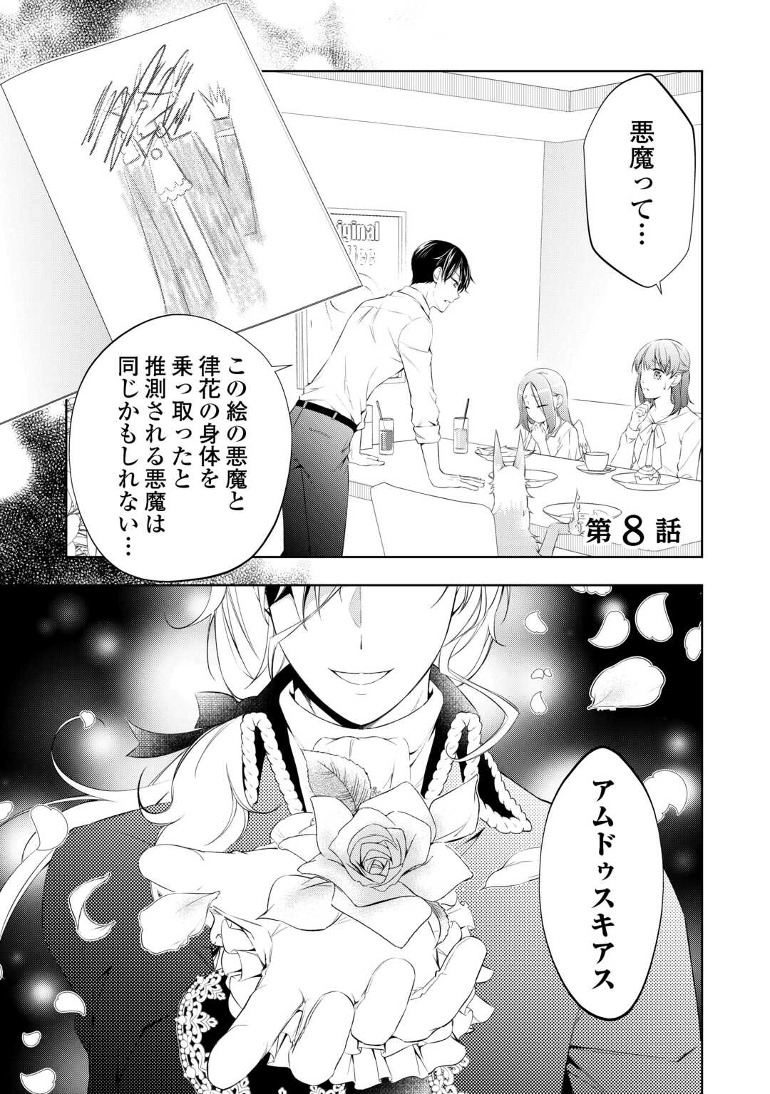 Tokyo Zeikan Chousabu, Seiyou Ayakashi Tantou wa Kochira desu. – Mienai Koinu to no Kurashikata - Chapter 8 - Page 1