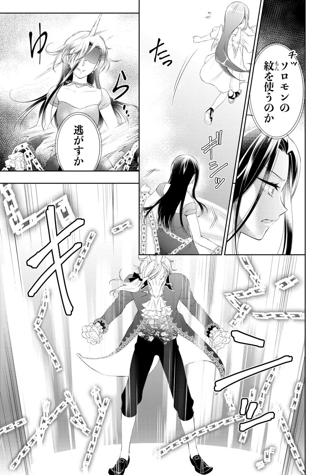 Tokyo Zeikan Chousabu, Seiyou Ayakashi Tantou wa Kochira desu. – Mienai Koinu to no Kurashikata - Chapter 8 - Page 13