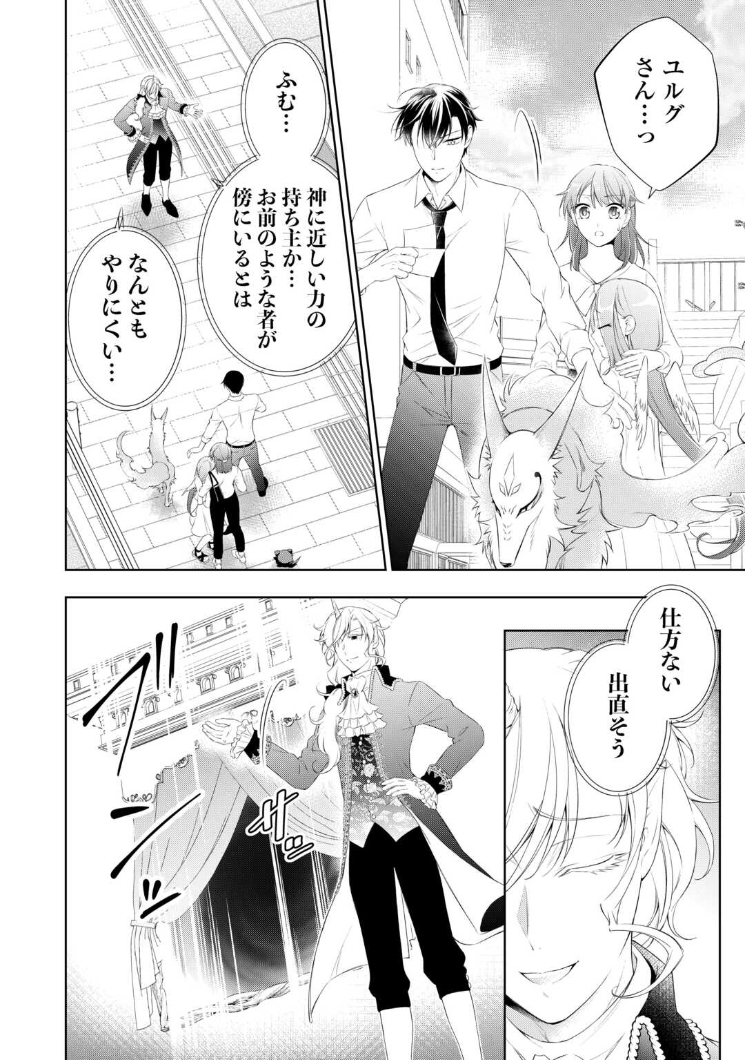 Tokyo Zeikan Chousabu, Seiyou Ayakashi Tantou wa Kochira desu. – Mienai Koinu to no Kurashikata - Chapter 8 - Page 16