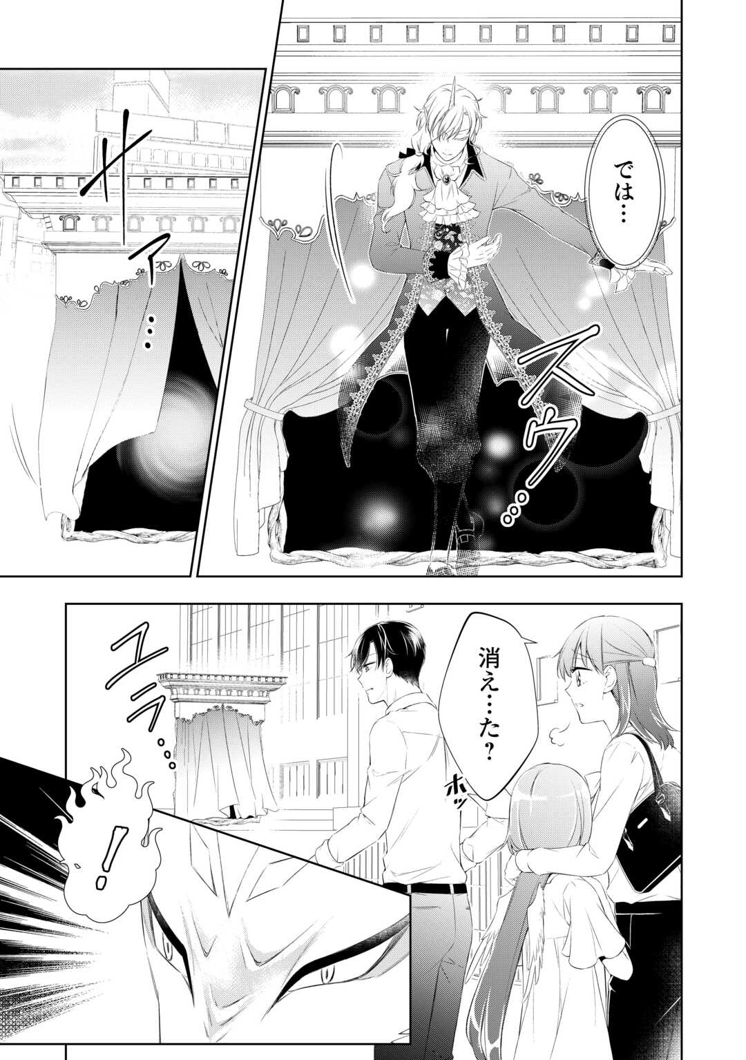 Tokyo Zeikan Chousabu, Seiyou Ayakashi Tantou wa Kochira desu. – Mienai Koinu to no Kurashikata - Chapter 8 - Page 17