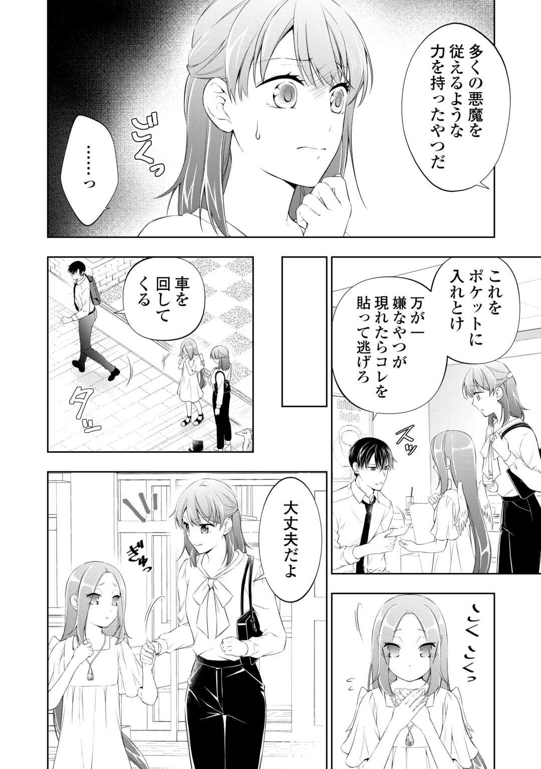 Tokyo Zeikan Chousabu, Seiyou Ayakashi Tantou wa Kochira desu. – Mienai Koinu to no Kurashikata - Chapter 8 - Page 2