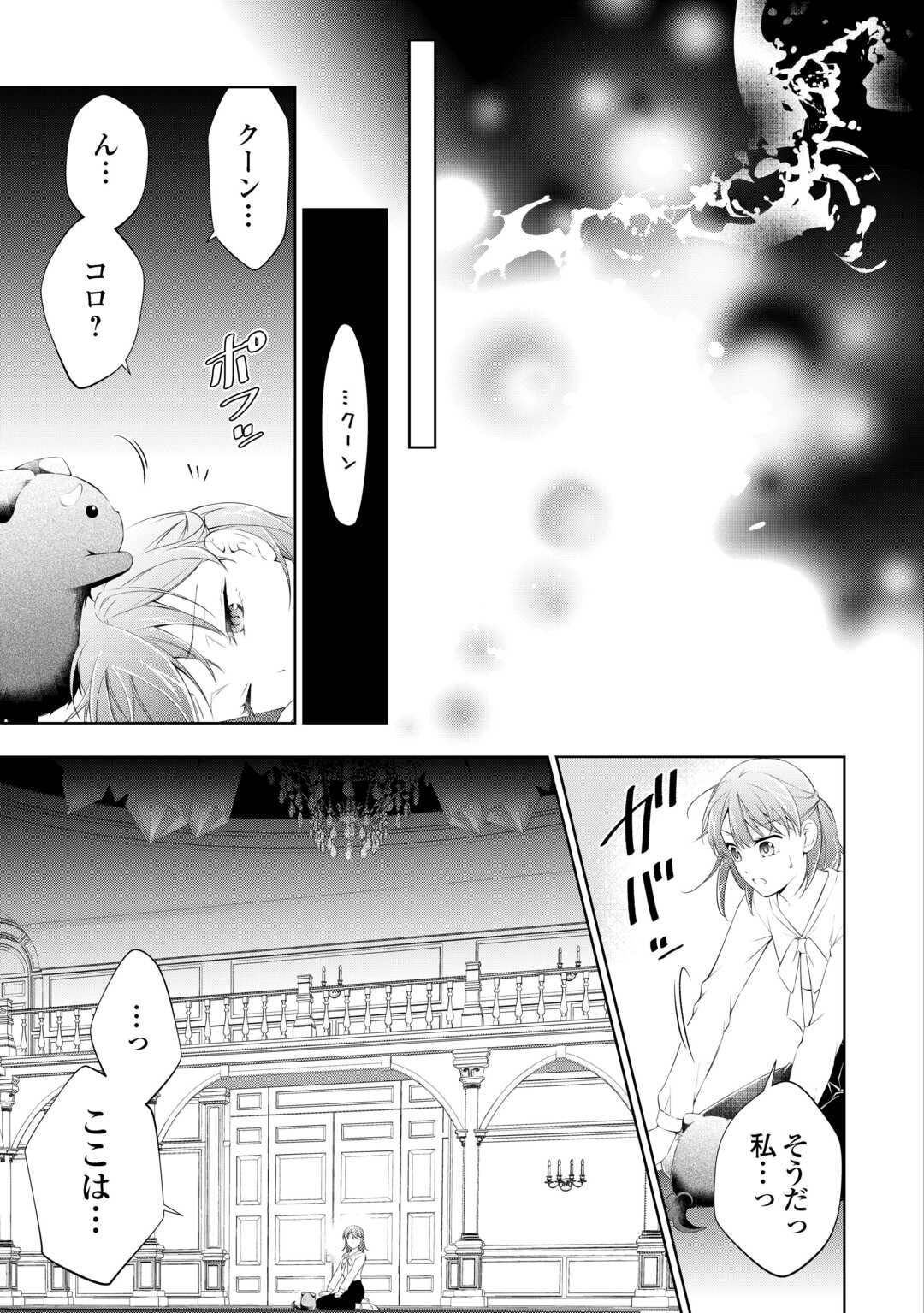 Tokyo Zeikan Chousabu, Seiyou Ayakashi Tantou wa Kochira desu. – Mienai Koinu to no Kurashikata - Chapter 8 - Page 23