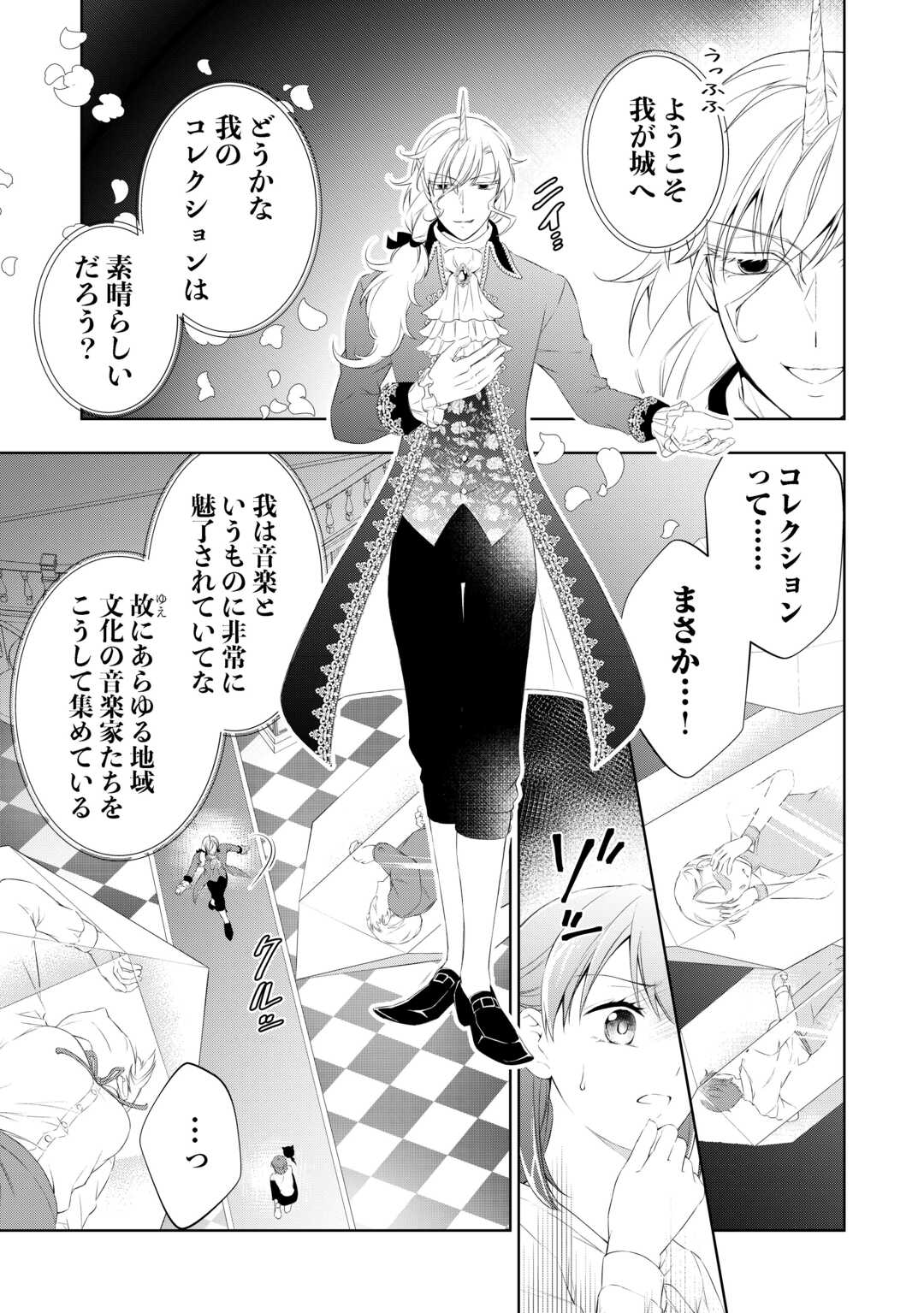 Tokyo Zeikan Chousabu, Seiyou Ayakashi Tantou wa Kochira desu. – Mienai Koinu to no Kurashikata - Chapter 8 - Page 25