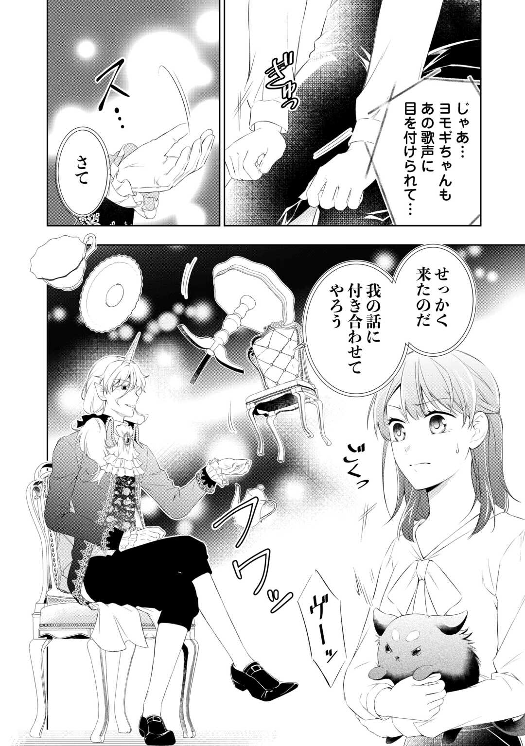 Tokyo Zeikan Chousabu, Seiyou Ayakashi Tantou wa Kochira desu. – Mienai Koinu to no Kurashikata - Chapter 8 - Page 26