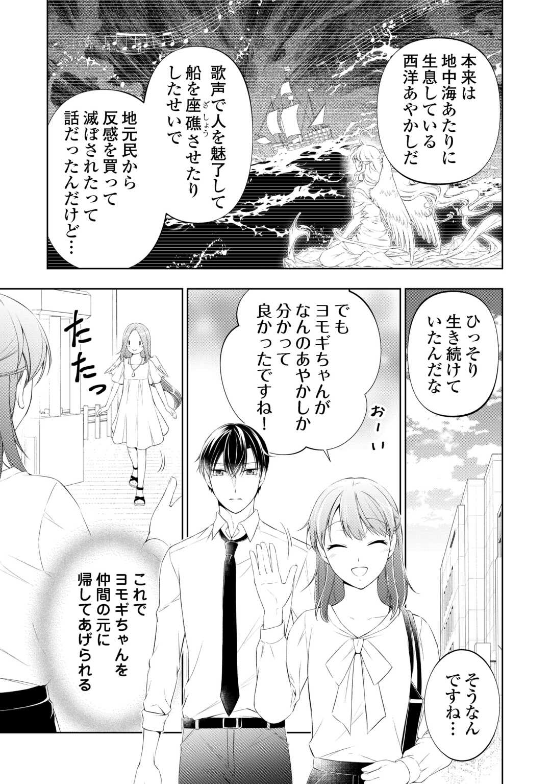 Tokyo Zeikan Chousabu, Seiyou Ayakashi Tantou wa Kochira desu. – Mienai Koinu to no Kurashikata - Chapter 8 - Page 9