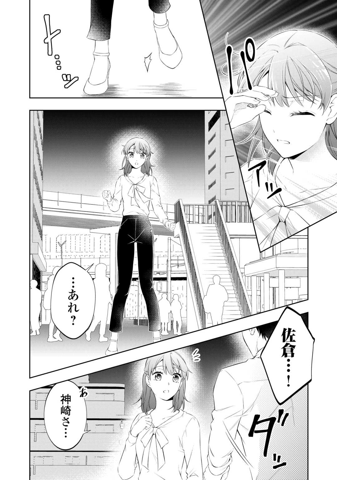 Tokyo Zeikan Chousabu, Seiyou Ayakashi Tantou wa Kochira desu. – Mienai Koinu to no Kurashikata - Chapter 9 - Page 16