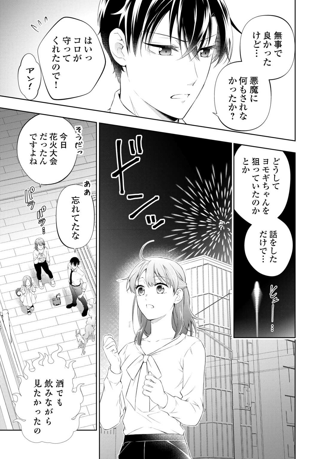 Tokyo Zeikan Chousabu, Seiyou Ayakashi Tantou wa Kochira desu. – Mienai Koinu to no Kurashikata - Chapter 9 - Page 19