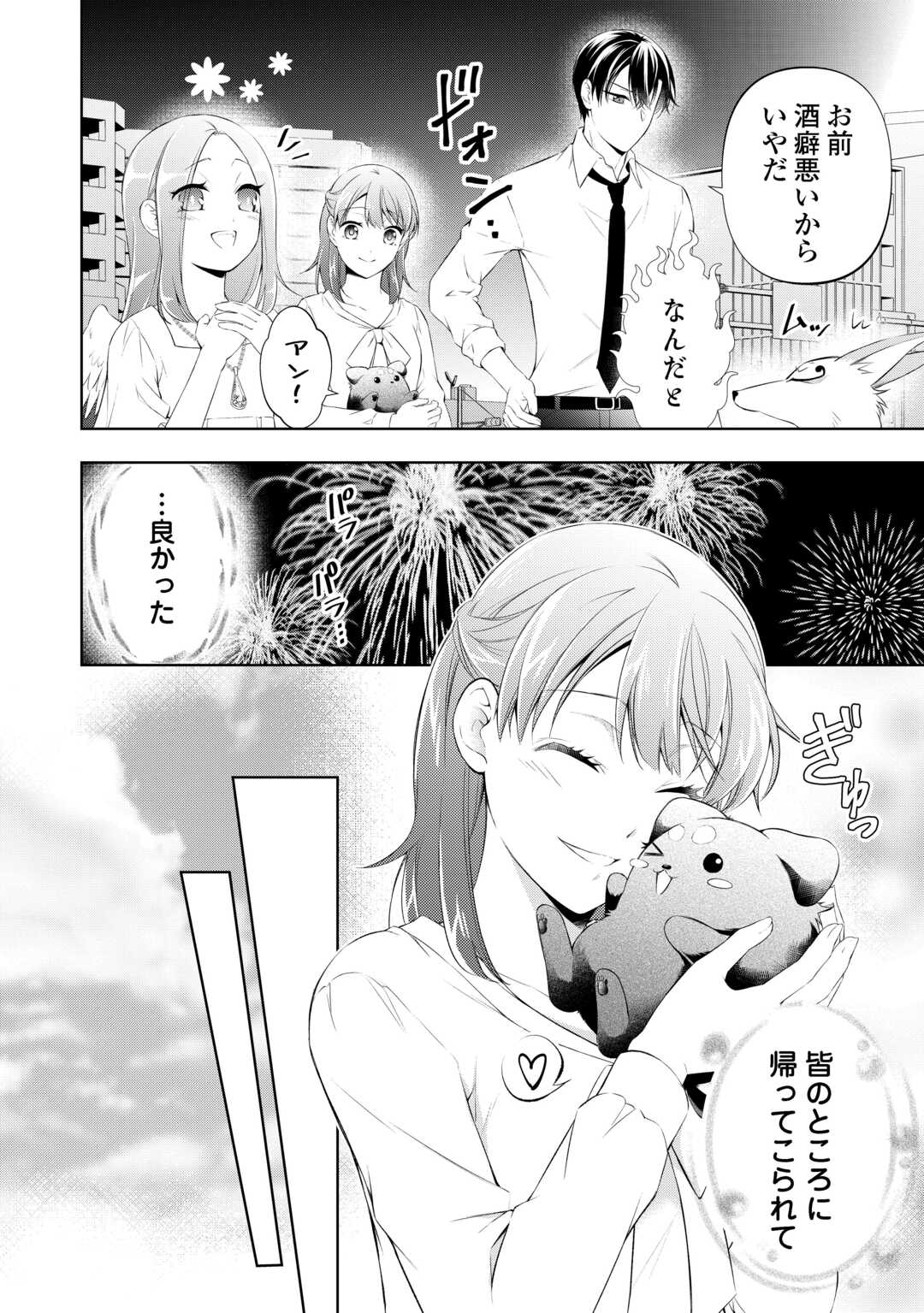 Tokyo Zeikan Chousabu, Seiyou Ayakashi Tantou wa Kochira desu. – Mienai Koinu to no Kurashikata - Chapter 9 - Page 20