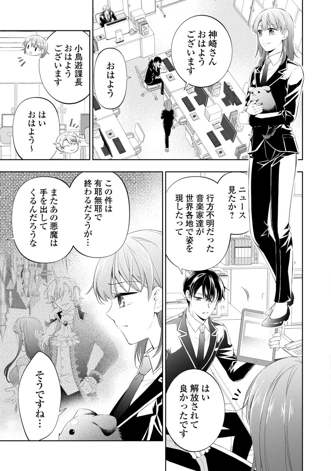 Tokyo Zeikan Chousabu, Seiyou Ayakashi Tantou wa Kochira desu. – Mienai Koinu to no Kurashikata - Chapter 9 - Page 21