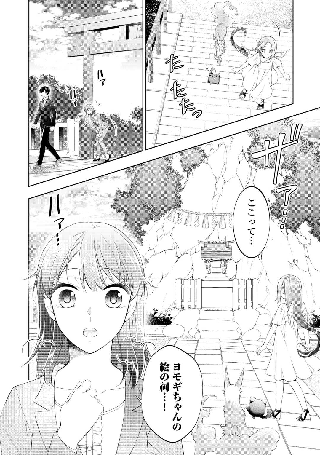 Tokyo Zeikan Chousabu, Seiyou Ayakashi Tantou wa Kochira desu. – Mienai Koinu to no Kurashikata - Chapter 9 - Page 24