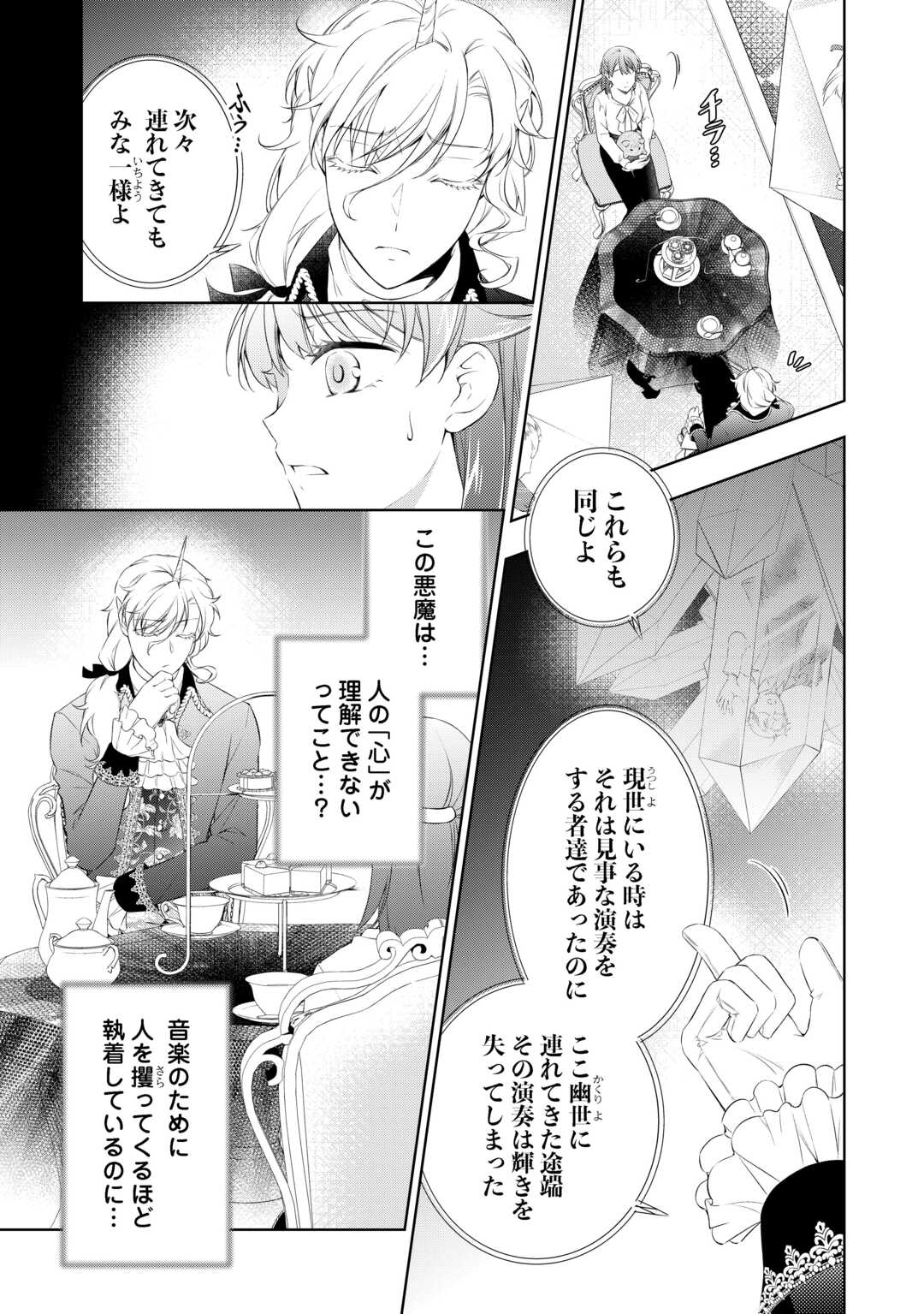 Tokyo Zeikan Chousabu, Seiyou Ayakashi Tantou wa Kochira desu. – Mienai Koinu to no Kurashikata - Chapter 9 - Page 3