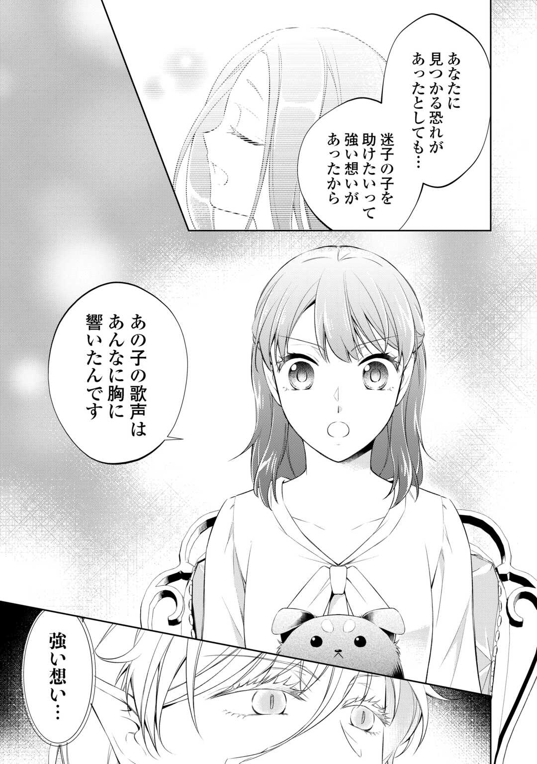 Tokyo Zeikan Chousabu, Seiyou Ayakashi Tantou wa Kochira desu. – Mienai Koinu to no Kurashikata - Chapter 9 - Page 5