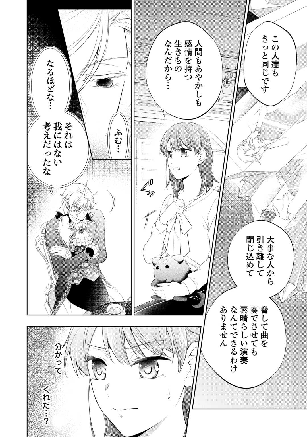 Tokyo Zeikan Chousabu, Seiyou Ayakashi Tantou wa Kochira desu. – Mienai Koinu to no Kurashikata - Chapter 9 - Page 6