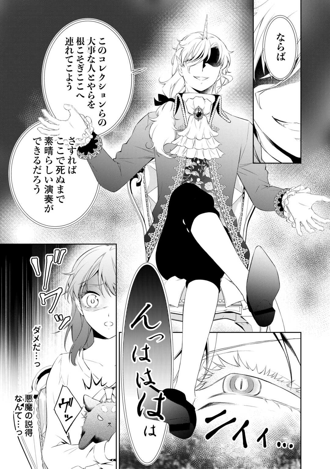 Tokyo Zeikan Chousabu, Seiyou Ayakashi Tantou wa Kochira desu. – Mienai Koinu to no Kurashikata - Chapter 9 - Page 7