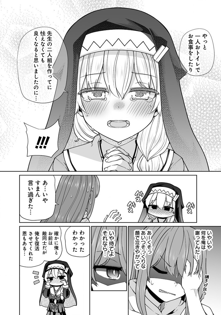 Tomodachi ga Hoshikatta no de Akuma wo Fukkatsu Sasemashita wa! - Chapter 1 - Page 16