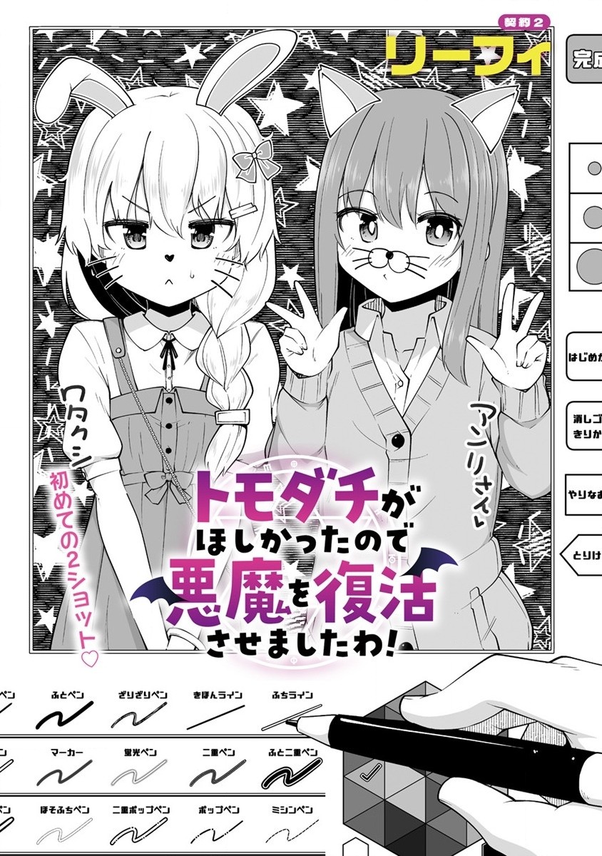 Tomodachi ga Hoshikatta no de Akuma wo Fukkatsu Sasemashita wa! - Chapter 2.1 - Page 3